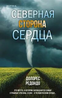 Жизнь в сердце книга