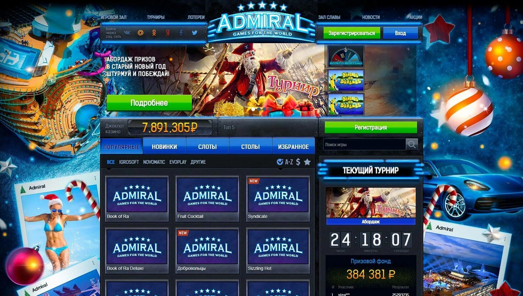 Admiral автоматы game casino admiral net ru