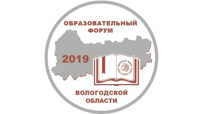 Электронное образование вологодская область. День образования Вологодской области.