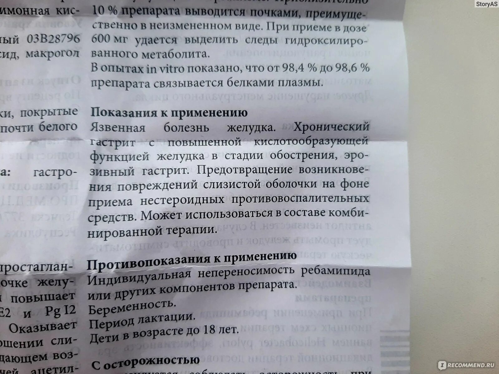 Препарат для желудка ребагит. Ребагит инструкция. Инструкцию лекарства ребагит. Препарат ребагит инструкция.