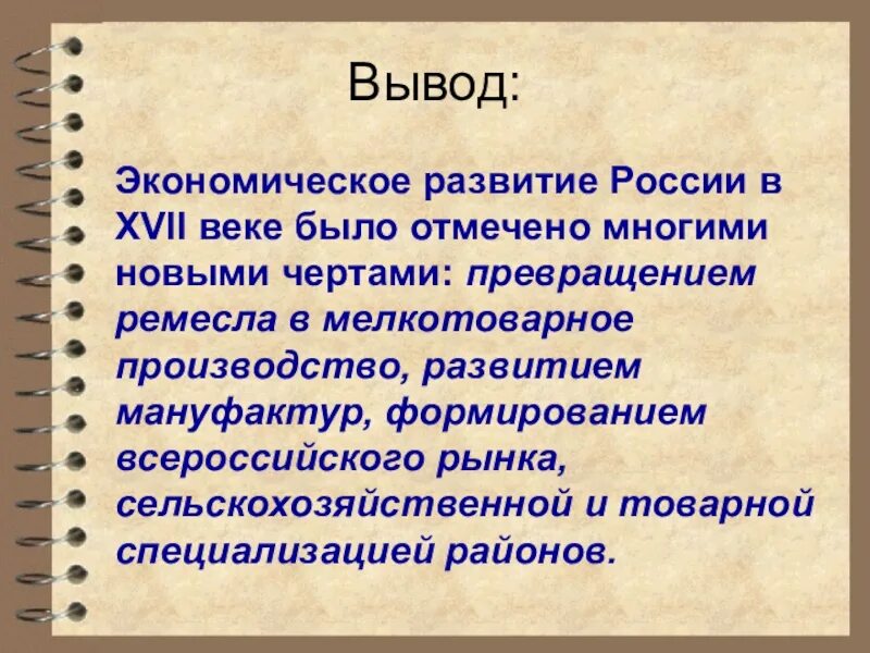 Социальное развитие россии в 17 веке таблица. Социально экономическое развитие 17 века кратко. Черты социально экономического развития россии в 17 веке. Характеристика экономического развития россии в 17 веке. Социально-экономическое развитие россии в 17 веке таблица.