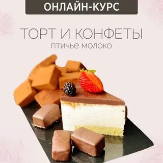 Бесплатный курс по тортам