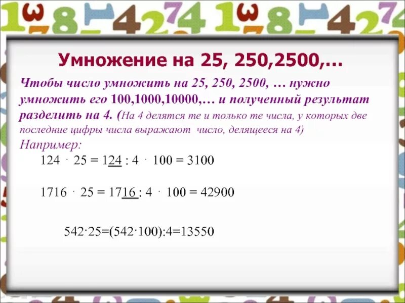 Найдем значение число умножим