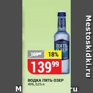 водка континент. пять озер премиум. тк 5 озер магазины. бальзам пять озер. бальзам 5 озер.