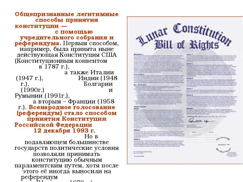 Статьи референдума рф. Конституция Италии 1947 причины принятия. Причины принятия Конституции Италии 1947 года. Референдум о принятии Конституции. Принятие Конституции на референдуме примеры.