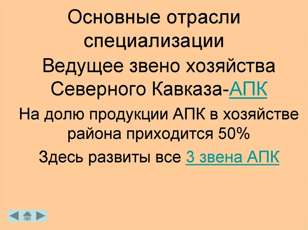 Отрасли специализации хозяйства северного кавказа. Основные отрасли специализации северного кавказа. основные отрасли специализации северного кавказа района. три отрасли специализации северного района. главная отрасль апк северного кавказа.