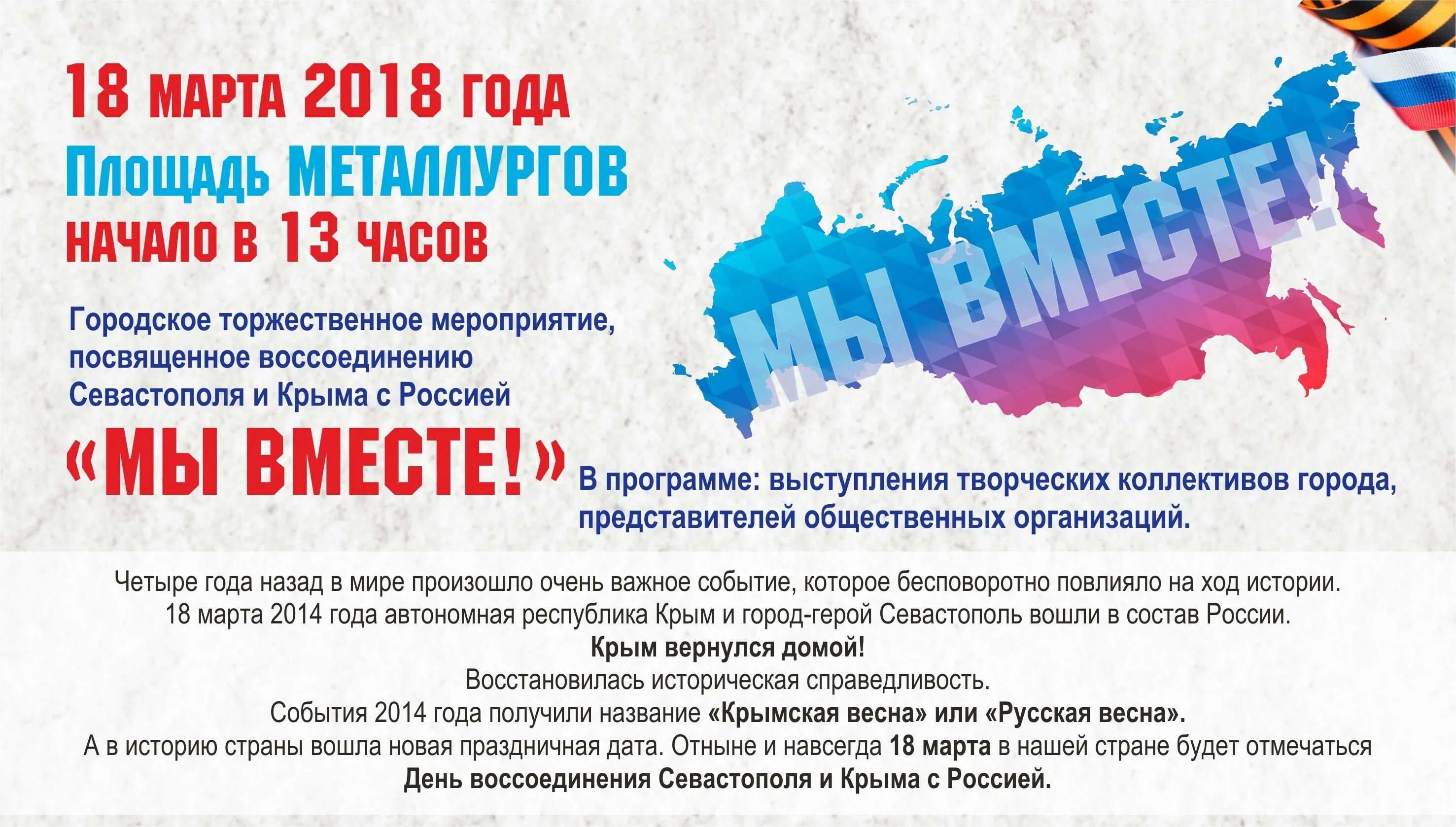 Акция ко дню воссоединения крыма с россией. Приглашаем посетить событие. Приглашаем посетить мероприятие. Название мероприятия про Крым.