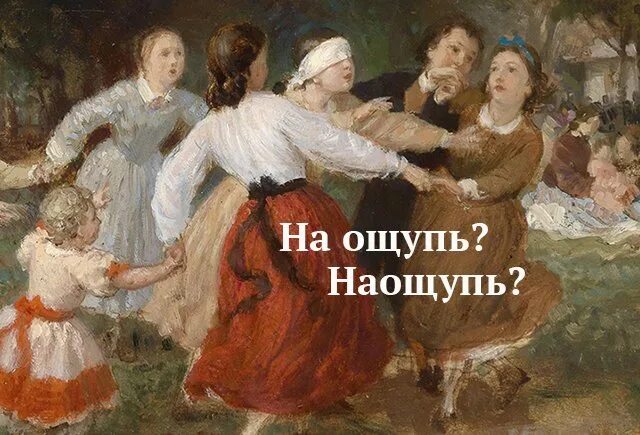 На ощупь как пишется слитно. На ощупь как пишется. Приятные на ощупь как пишется. На ощупь как пишется. Тест 12 слов.