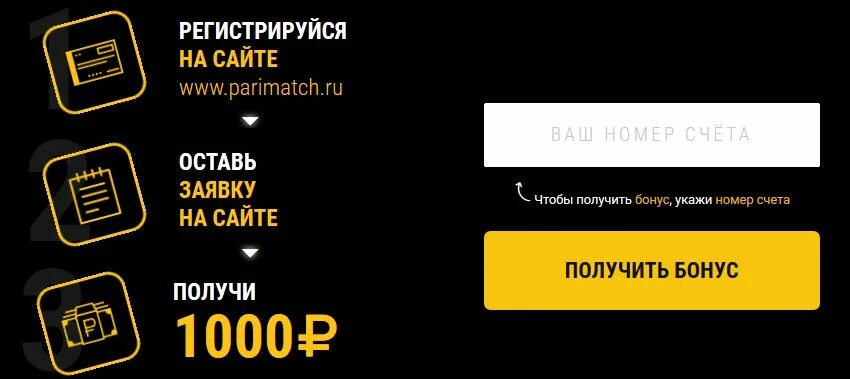 Промокод париматч на сегодня. Париматч фрибет. Париматч фрибет 1000. Пари матч фрибет 2022. Промокод Париматч.