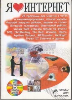 Включи обожаю интернет