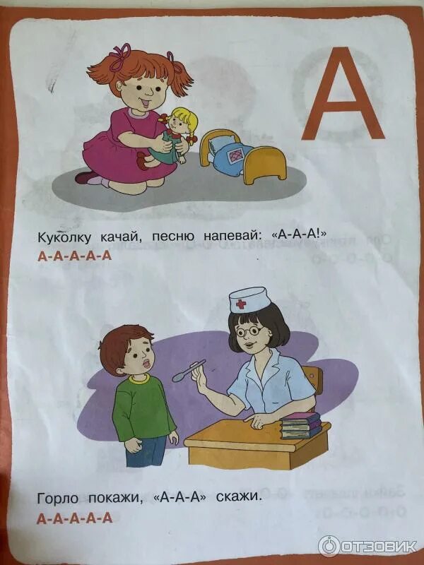 Занятия с неговорящих детей 2 лет. Земцова послушные звуки 1-2. занятия с логопедом для неговорящих. занятия логопеда с неговорящими детьми. гласные для неговорящих детей.