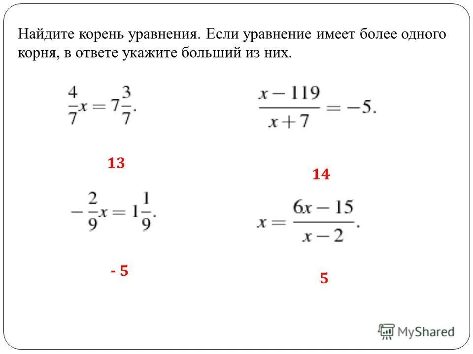 Решите уравнение корень х 7 1. Найдите корень уравнения. Найти корень уравнения. Нахождение корня уравнения. Каки найти корень уравнения.