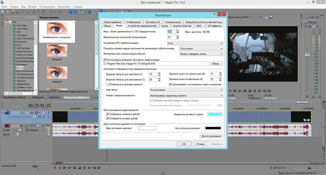 Sony vegas pro 13 программа для видеомонтажа. Sony vegas pro 13. крякнутый сони вегас. видеодорожка сони вегас картинка. Sony vegas pro v 13.