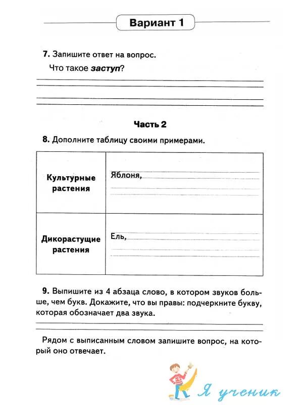 Итоговая работа по технологии 2 класс. Итоговая комплексная работа 2 класс история одной яблоньки с ответами. Яблонька комплексная работа 2 класс. Итоговая комплексная работа 2 кл история одной яблоньки. Итоговая комплексная работа история яблоньки.