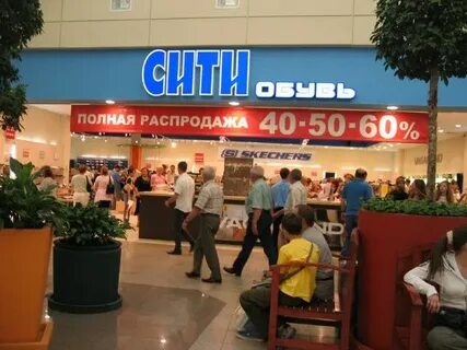 Распродажа сити