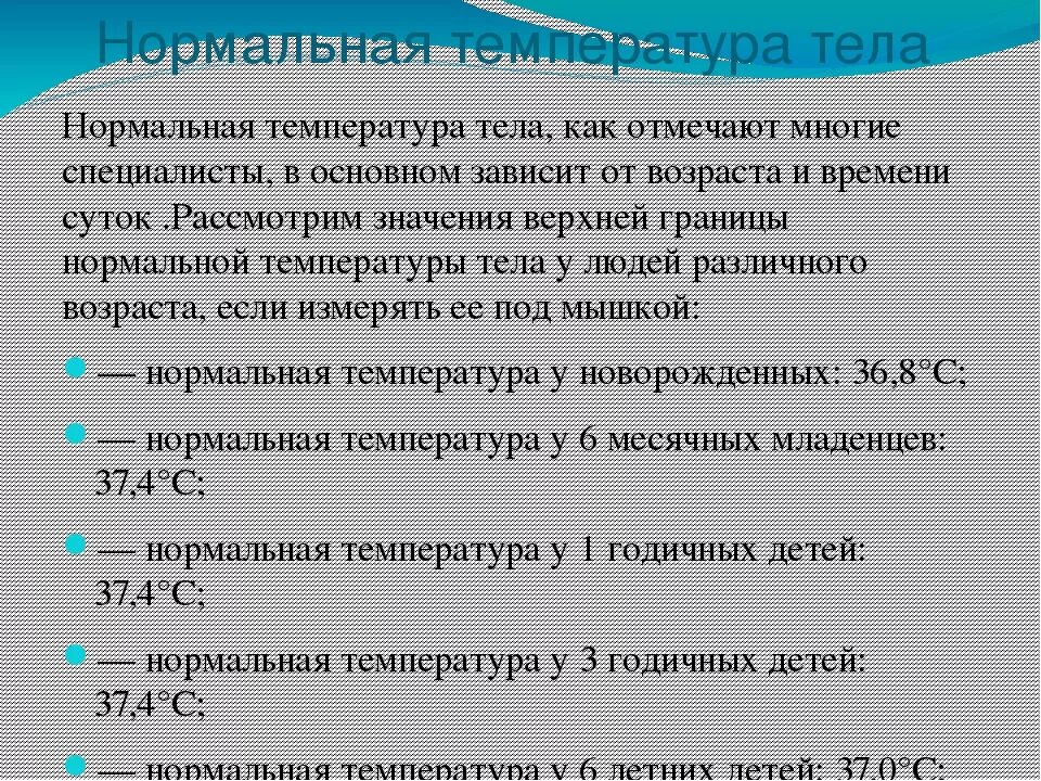 6 месяцев поднялась температура. Нормальная температура у ребенка 4. Нормальная температура тела у ребенка в 5 лет. 37 1 Нормальная температура или нет для ребенка. Норма температуры у детей.