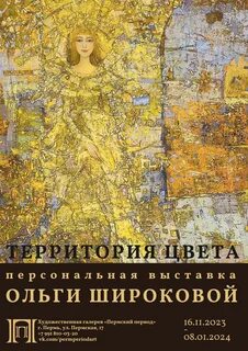Художественная галерея пермский период