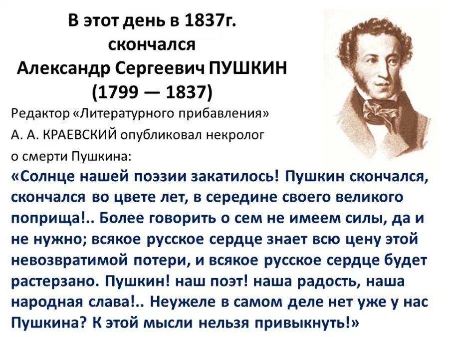 10 Февраля день памяти а с Пушкина 1799-1837. День памяти а.с. Пушкина (1799-1837).