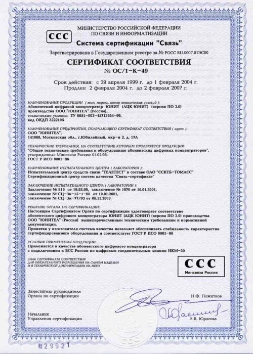 Сертификаты операционных систем. Сертификат соответствия ОС-2. Сертификат ОС- Cisco. Сертификат соответствия от 05.07.2010 ОС-2-У-0125. Osa сертификат.
