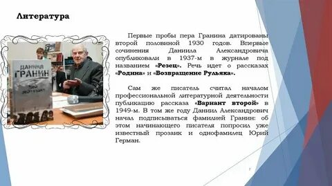 Д гранин сочинение егэ