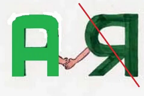 Ребус ем