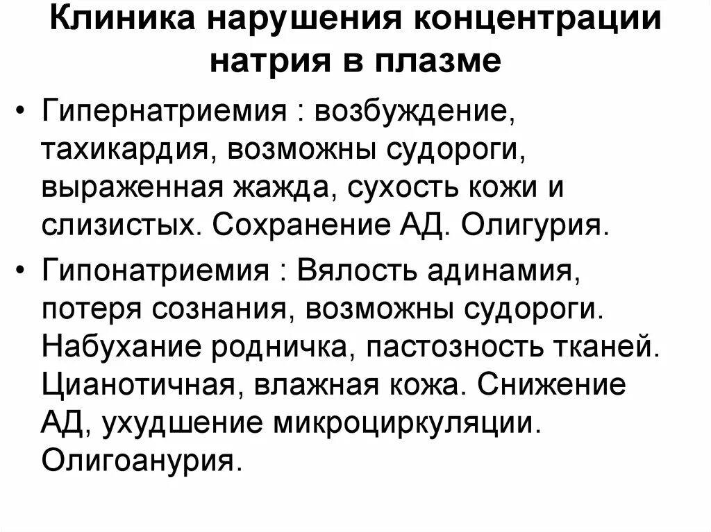 Характеристика нарушения внимания:. Нарушение концентрации. Нарушение концентрации внимания у взрослых. Дементный синдром психиатрия. Концентрация натрия в плазме.