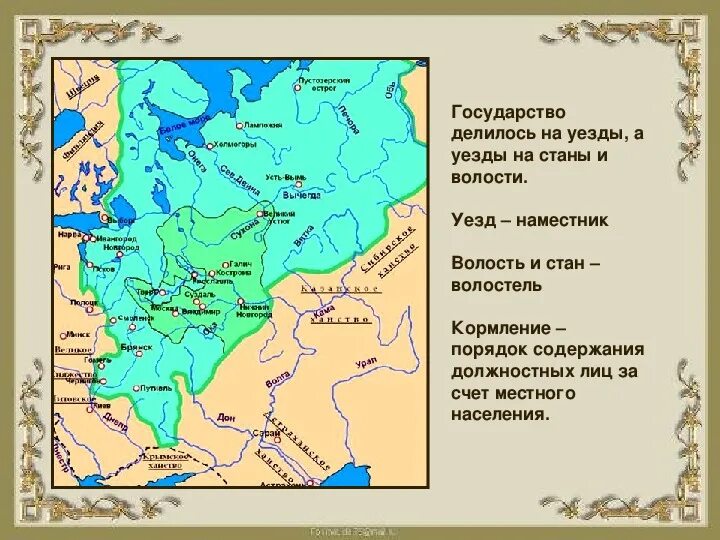 Россия в первой трети xvi века. Российское государство в первой трети XVI века. Российское государство в 1 трети 16 века. Уезды делились на волости и станы. Станы и волости это.