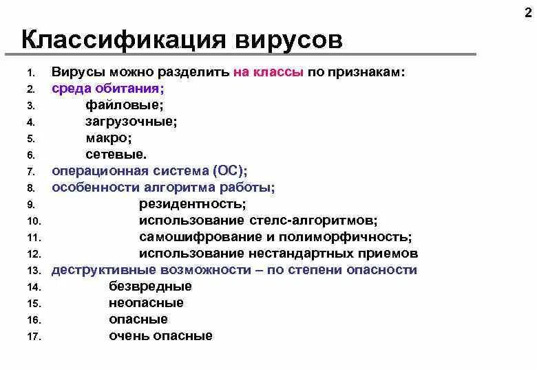 Классификация вирусных заболеваний. Систематическое положение вирусов. систематика вирусов. классификация вирусов. систематическое положение вируса гриппа.