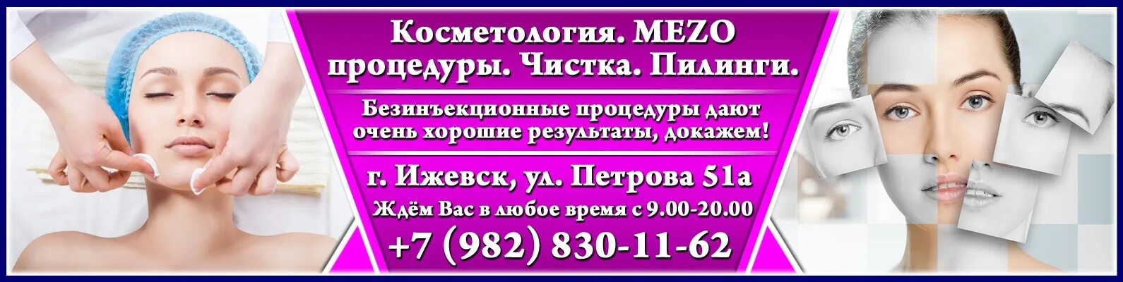 Косметология ижевск. Косметология ижевск