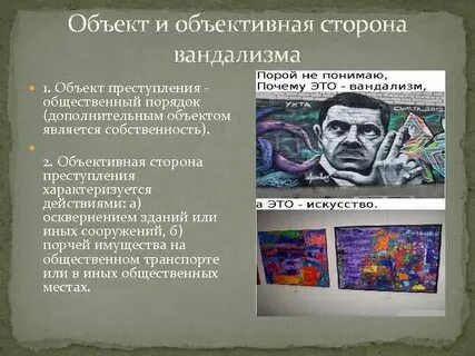 Объективная сторона хулиганства