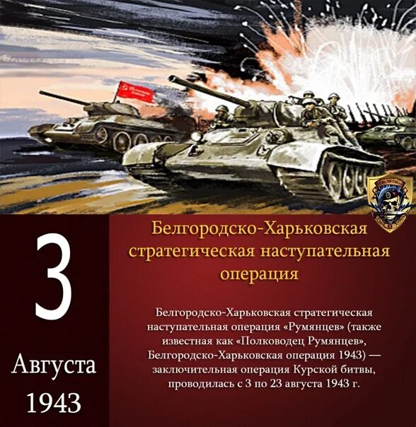 Наступательная операция полководец румянцев. Белгородско-Харьковская стратегическая наступательная операция (1943). Белгородско-Харьковская стратегическая наступательная операция. Наступательная операция Румянцев. Операция Румянцев Курская битва.