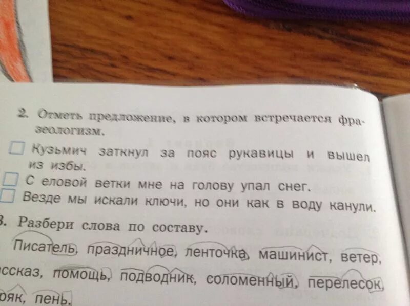 Из предложений 95 97 выпишите один фразеологизм. Предложение со словом пояс. Предложение с фразеологизмом заткнуть за пояс. Предложение со словом заткнуть за пояс. Придумать предложение со словом крановщик.