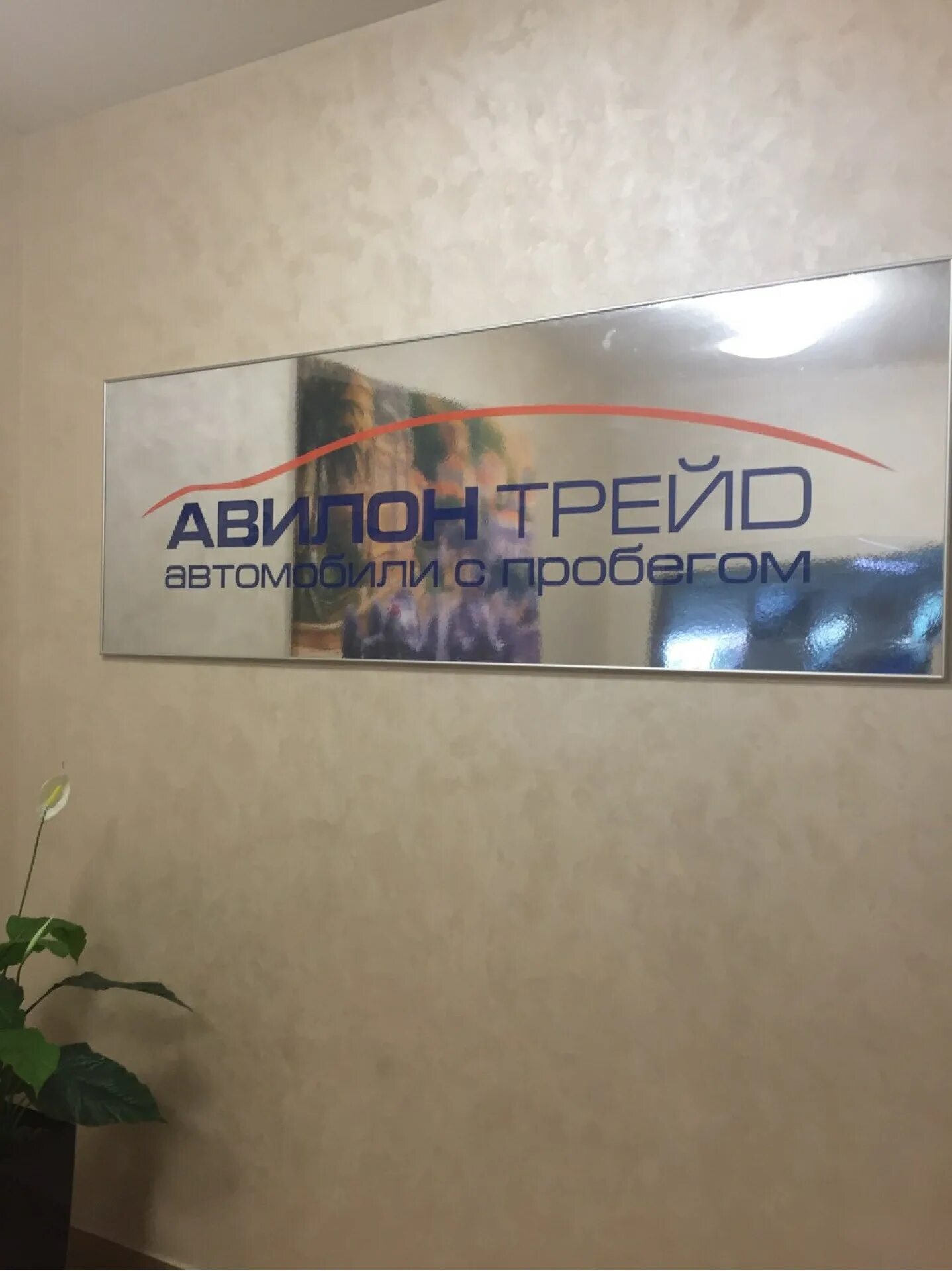 Авилон трейд. Авилон. авилон трейд волгоградский. авилон трейд москва автомобили с пробегом. авилон аура.