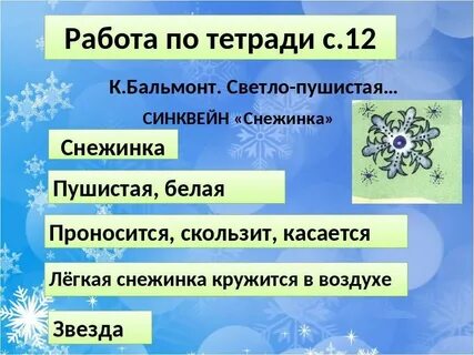 Синквейн снежная королева