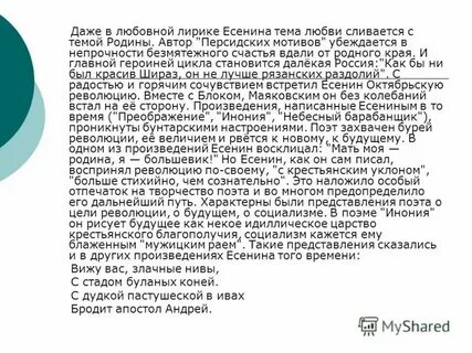 Темы сочинений есенина