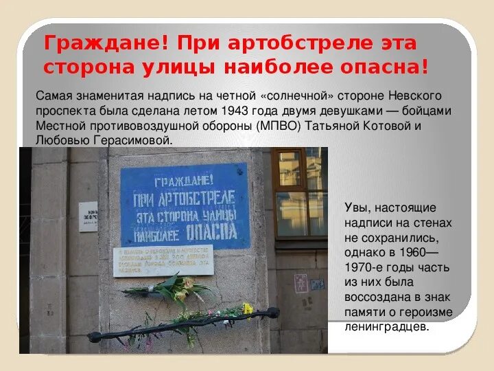 Артобстрел текст. Безопасность при артобстреле. Артобстрел это что такое простыми словами. Блокада ленинграда граждане при артобстреле. Артобстрел текст.