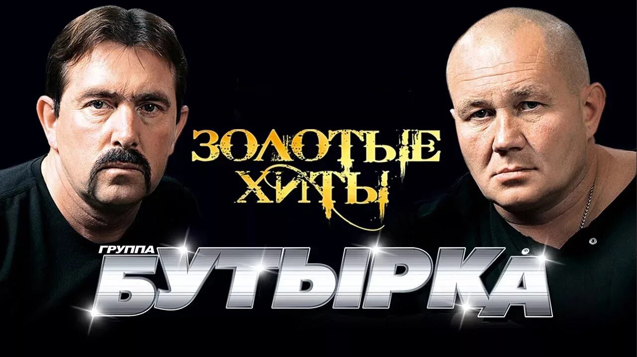 Бутырка. Группа бутырка. бутырка 2001. владимир ждамиров бутырка весна. владимир ждамиров запахло весна.
