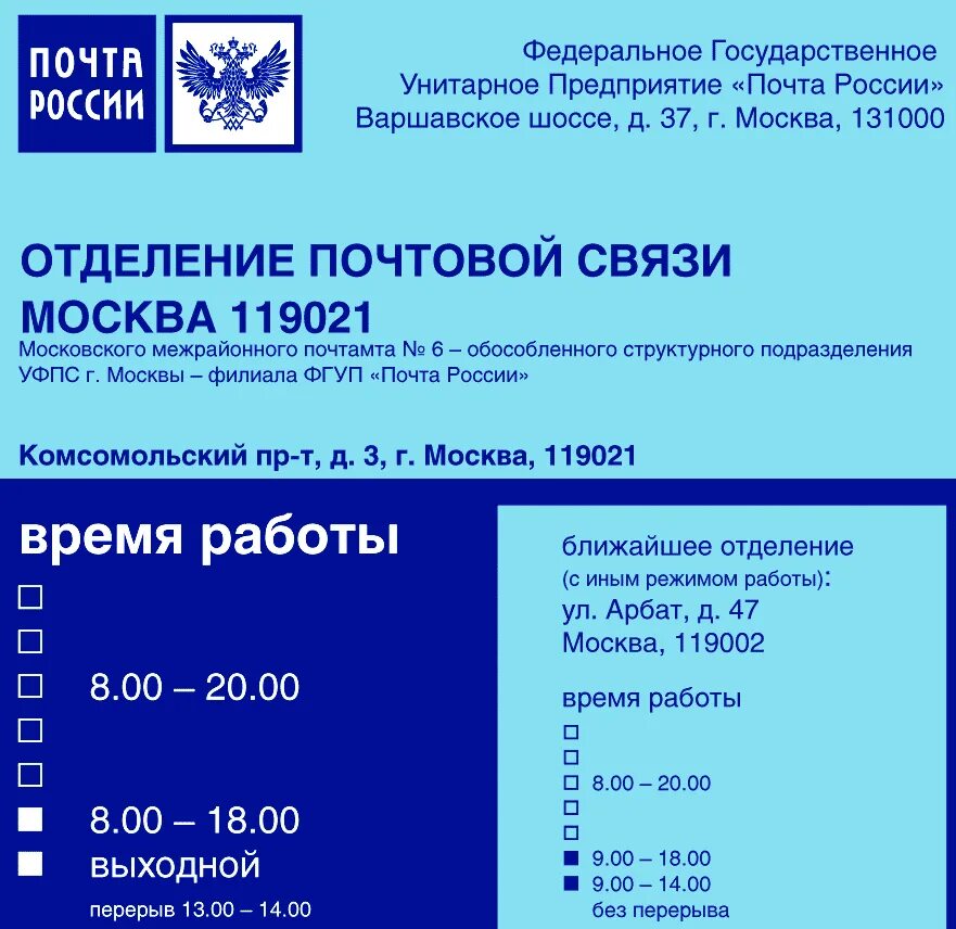 Почта россии работа апрель. Расписание почты России. Почта России режим работы. Почта России график. Режим работы табличка.