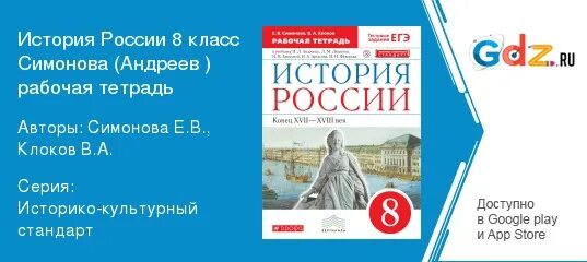 История россия 8 класс тетрадь симонова