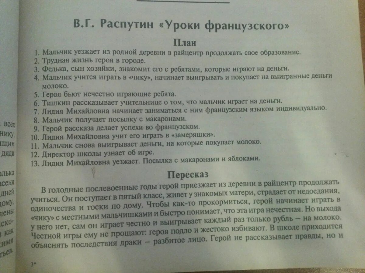 Уроки французского читать краткое пересказ. План сочинения уроки французского 6 класс. Сочинение по уроки французского 6 класс. Сочинение уроки французского. Уроки французского план сочинения.