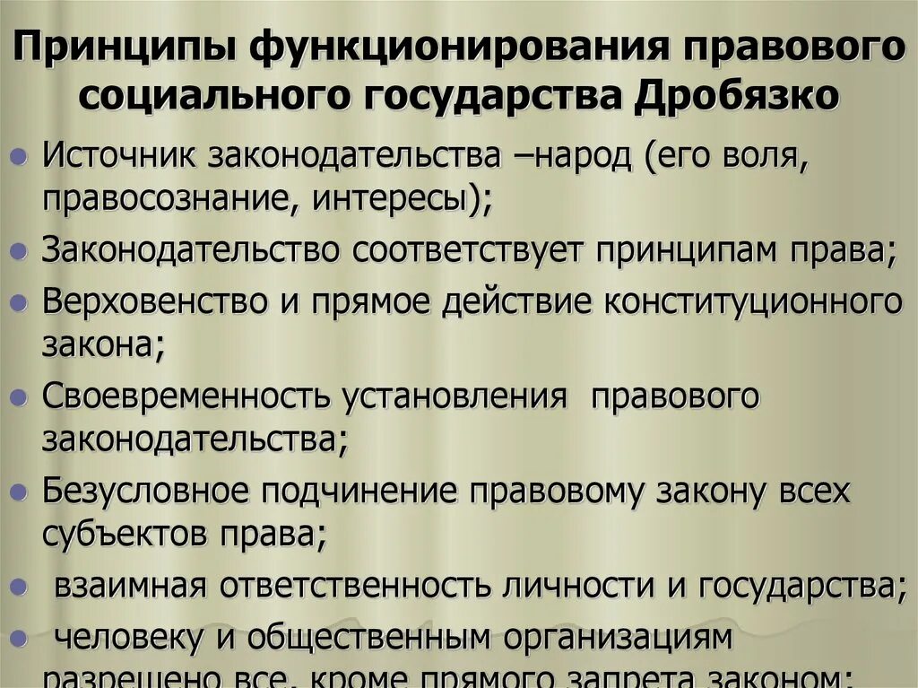 Социальные законы функционирования общества. Основные принципы общества. условия функционирования общества. функционирование правового государства. законы функционирования общества.