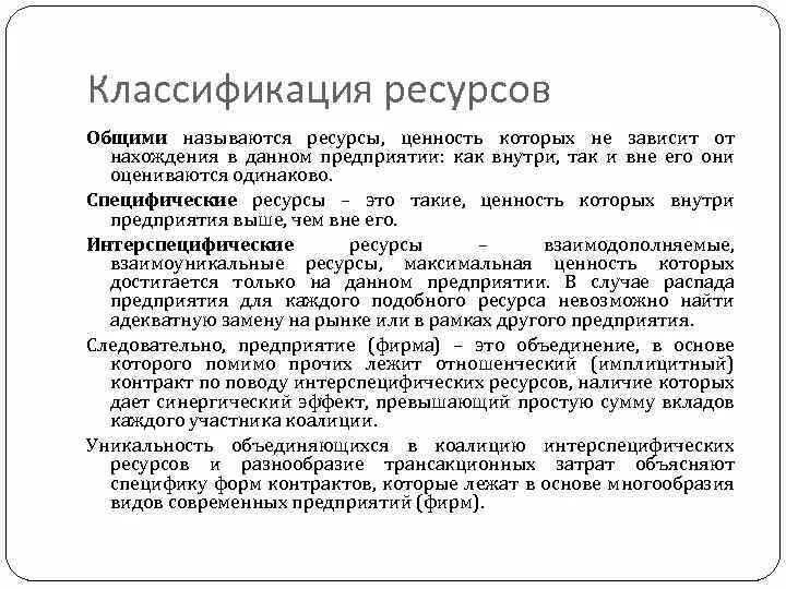 Ресурсы по другому называются. Ресурс это кратко. Ресурсы по другому называются. Общие ресурсы. Ресурсы по другому называются.