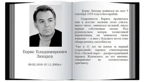 Заходер биография 2 класс