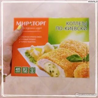 Котлета по киевски ккал