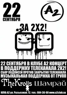 Расписание канала 2х2