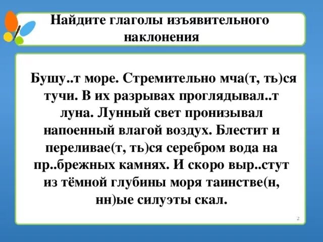 Задания по наклонениям глагола 6 класс