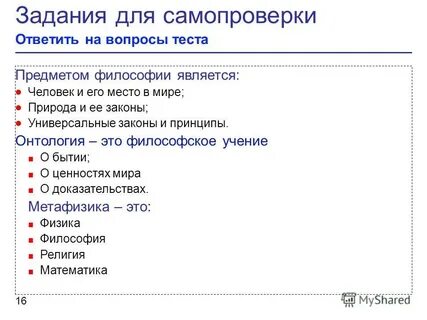 Философскими являются вопросы