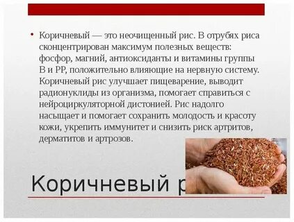 Чем полезен бурый
