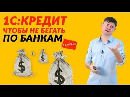 Кредиты всем c