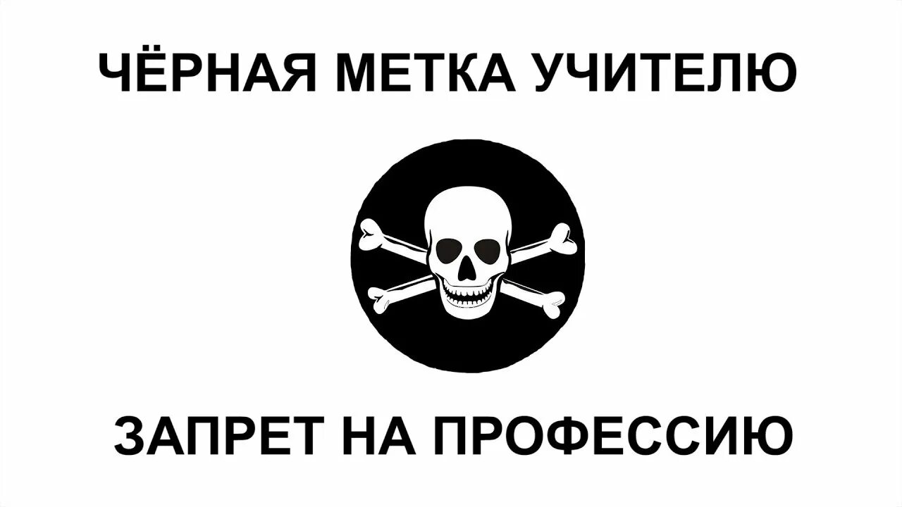Поставлю черную метку